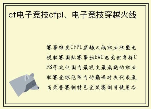 cf电子竞技cfpl、电子竞技穿越火线